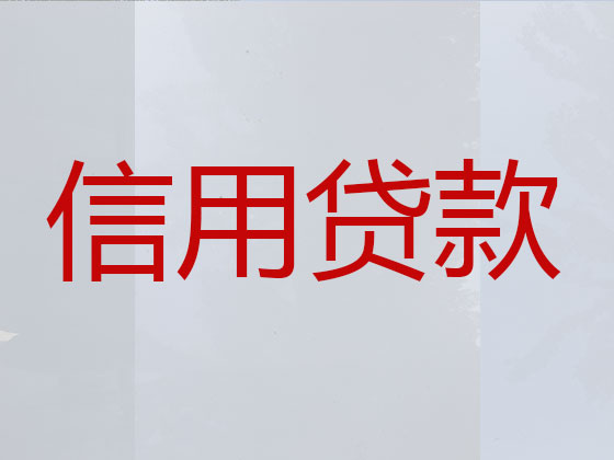 德阳正规贷款公司-抵押担保贷款